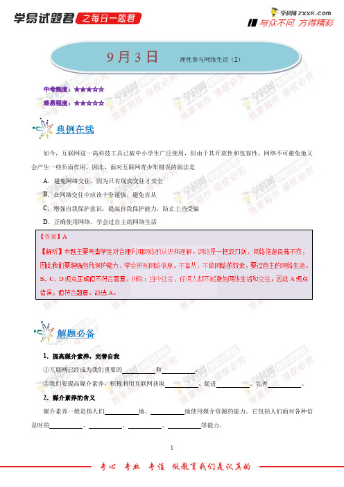 理性参与网络生活(2)-学易试题君之每日一题君2019学年上学期八年级道德与法治人教版