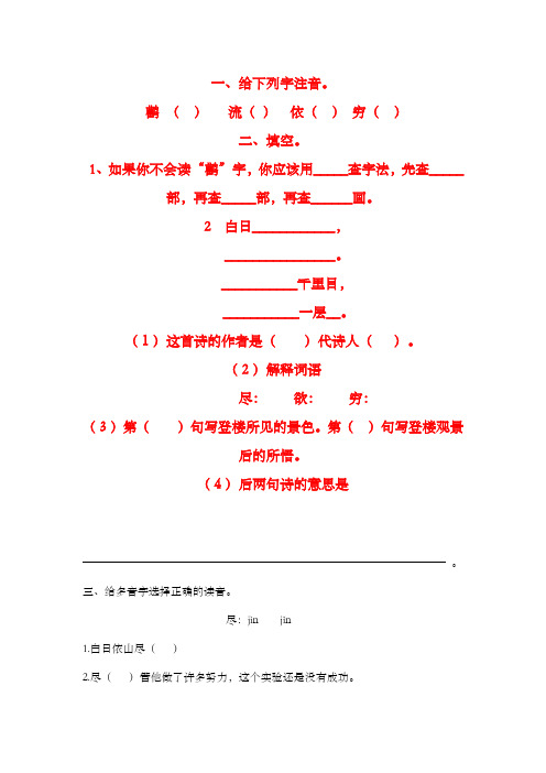 新长春版小学语文四年级上册登鹳雀楼过关习题 (1)