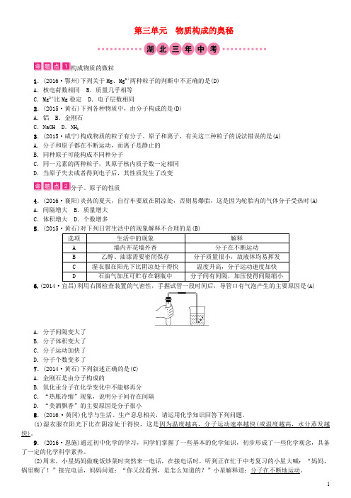 (湖北专用)2017届中考化学总复习 教材考点梳理 第三单元资料