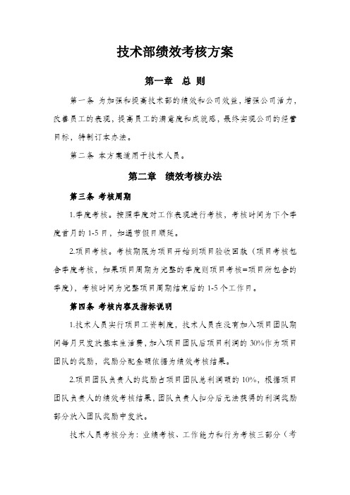 阿米巴模式下技术部门绩效考核办法