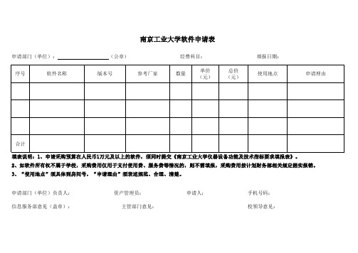 南京工业大学软件申请表