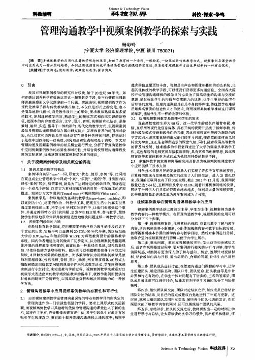 管理沟通教学中视频案例教学的探索与实践