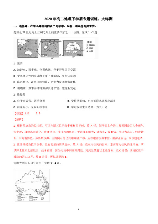 2020年高二地理下学期专题训练：大洋洲