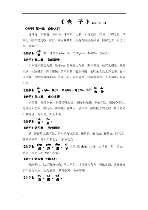 老  子+生字注音·背诵版