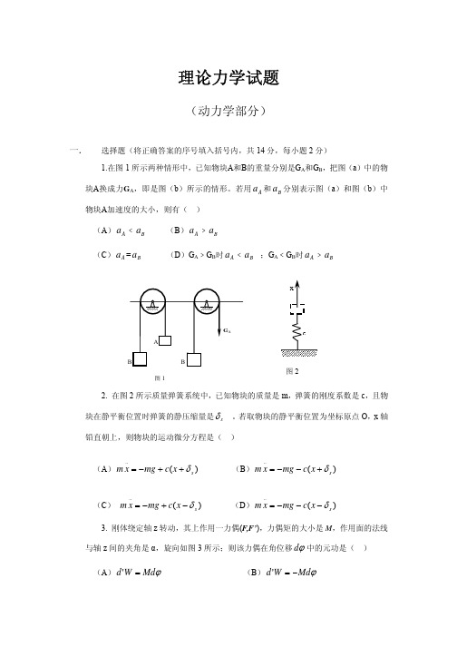 理论力学试题2和答案解析