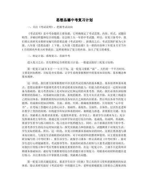 思想品德中考复习计划