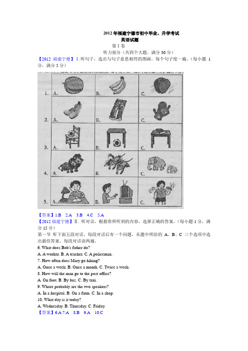 福建宁德九年级英语中考试卷含答案