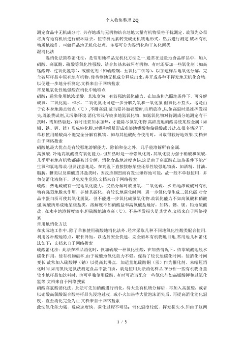 元素测定中样品的前处理