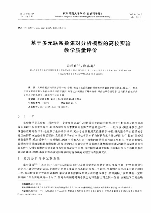 基于多元联系数集对分析模型的高校实验教学质量评价