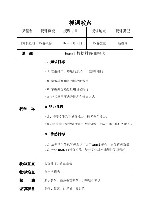 Excel公开课教案(表格式)演示教学