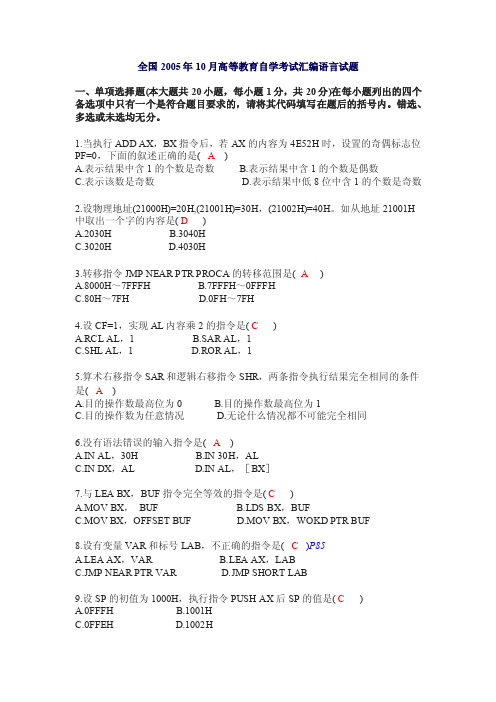 汇编语言练习2+答案