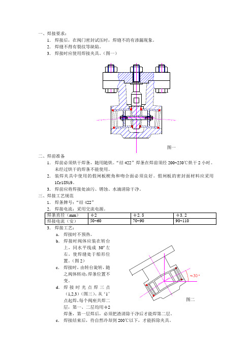 锻钢闸阀焊接工艺