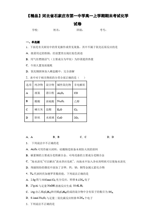 高一上学期期末考试化学试卷(答案解析)61