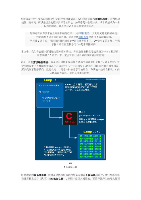 C语言入门教程1