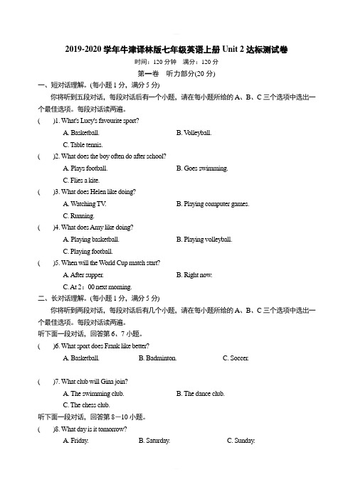 2019-2020学年牛津译林版七年级英语上册Unit 2达标测试卷含答案