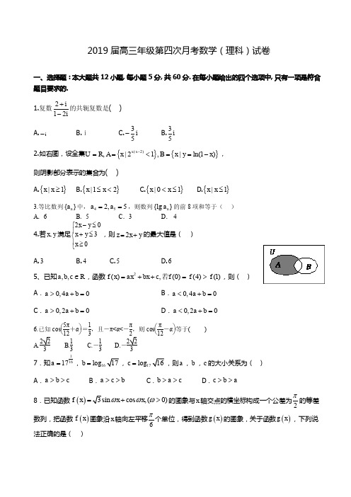 江西省上高二中2019届高三上学期第四次月考数学(理)试卷(含答案)