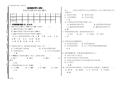 《宏观经济学》试卷1及答案