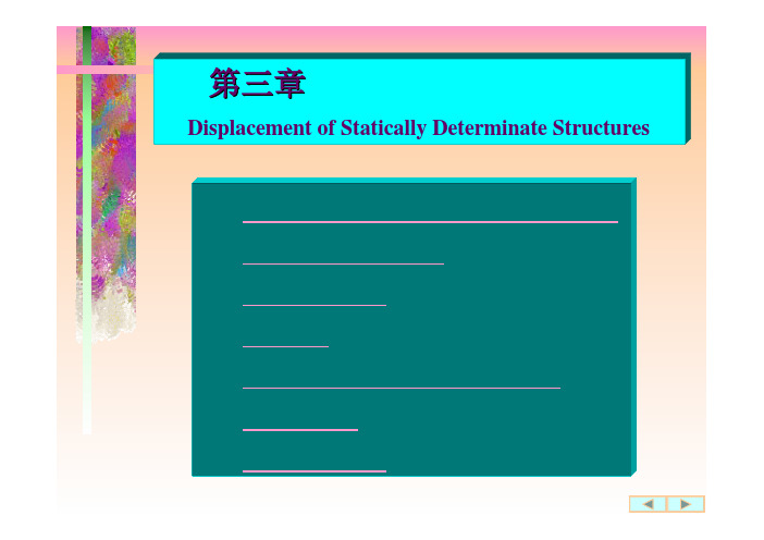 哈工大结构力学课件.pdf