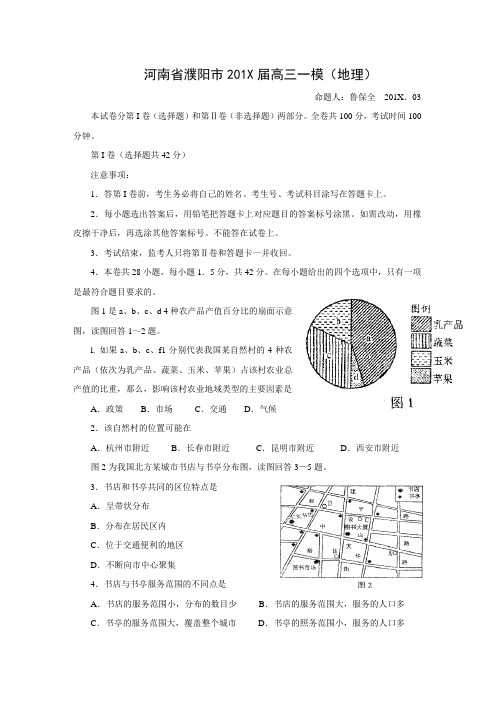 最新高三地理-【地理】河南省濮阳市高三一模1 精品