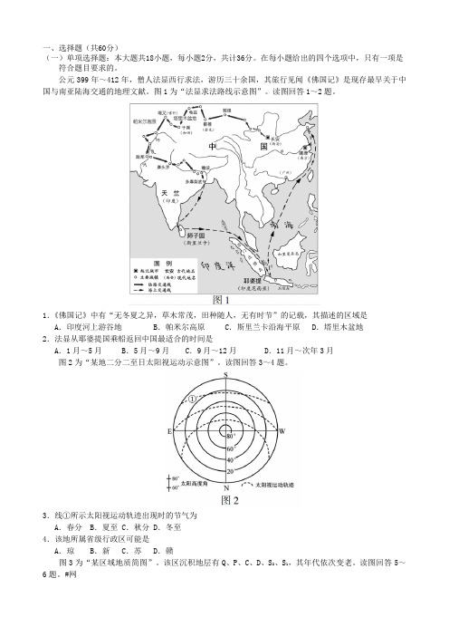 2018年高考江苏卷地理试题