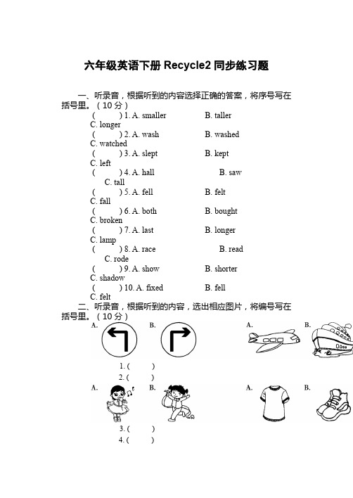 六年级英语下册Recycle2同步练习题