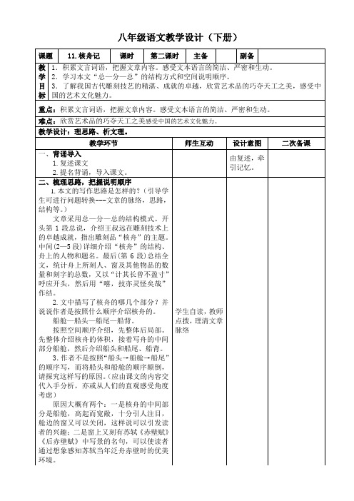 《核舟记》第二课时最新优秀教案