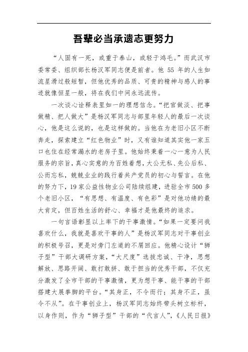 学习杨汉军精神：吾辈必当承遗志更努力