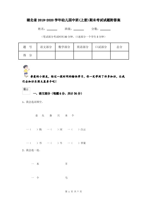 湖北省2019-2020学年幼儿园中班(上册)期末考试试题附答案