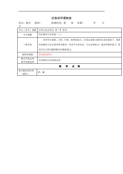 北师大版数学必修五教案：第一章+数列+等差数列综合训练试卷(三)习题课
