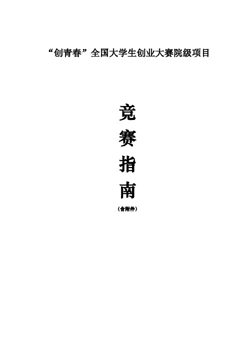 创青春全国大学生创业大赛院级项目