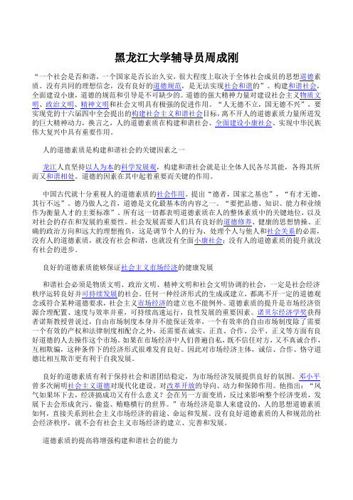 黑龙江大学辅导员周成刚