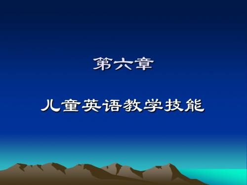 少儿英语教学法 第六章