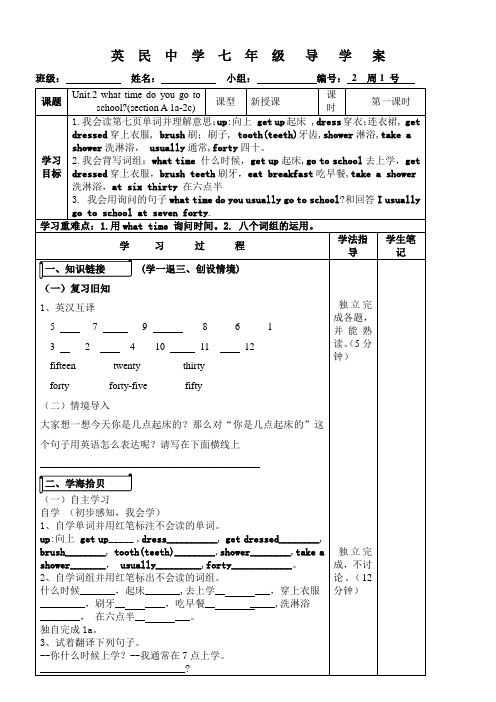 七年级下unit2第1课时导学案