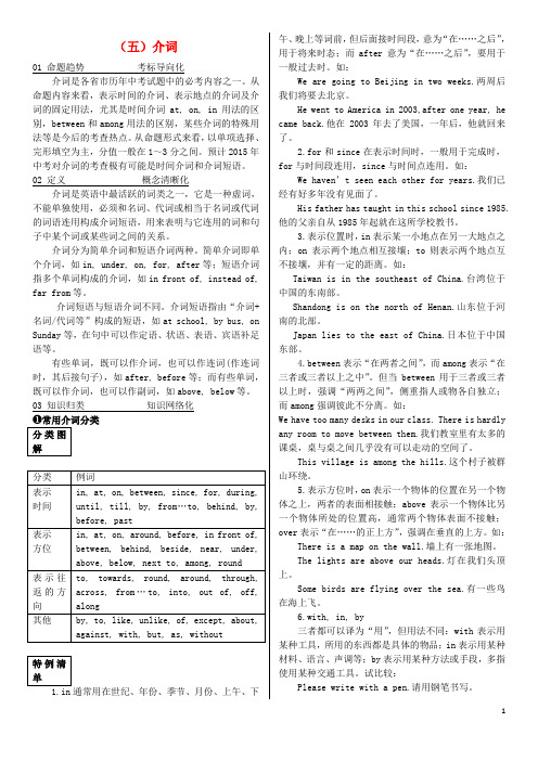 【火线100天】2015中考英语 基础语法五 介词