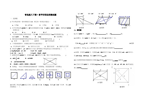 青岛版八下第6章平行四边形测试题