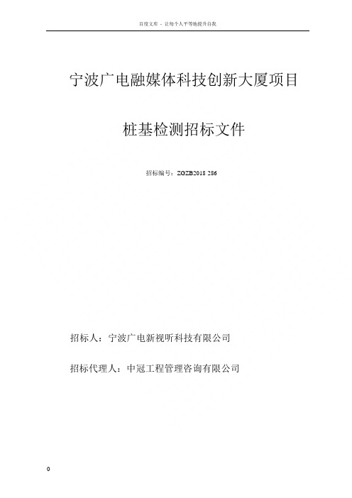 宁波广电融媒体科技创新大厦项目