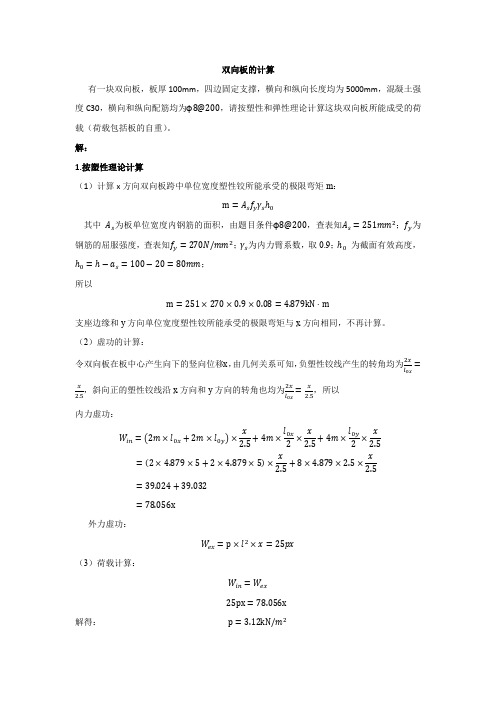 双向板的计算