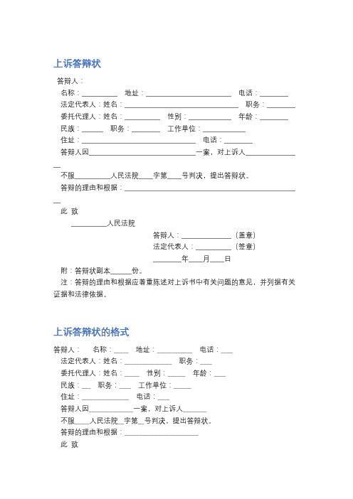 上诉答辩状精选5篇