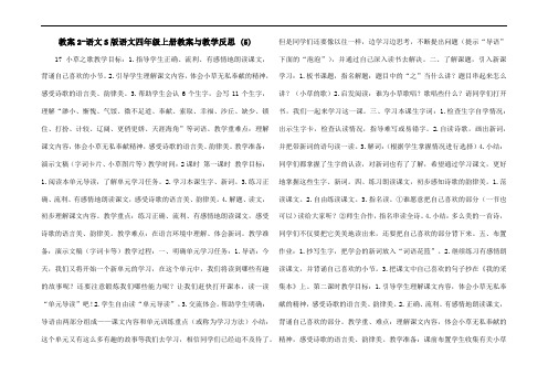 教案2-语文S版语文四年级上册教案与教学反思 (5)