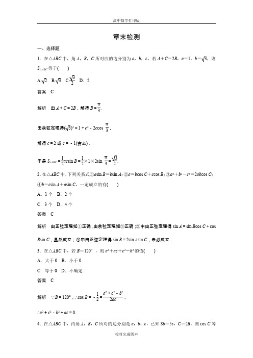 人教版数学高二章末检测 章末检测