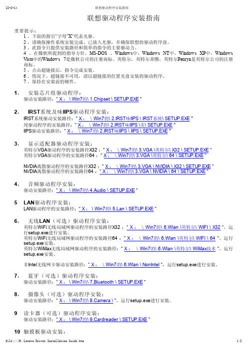 联想驱动程序安装指南