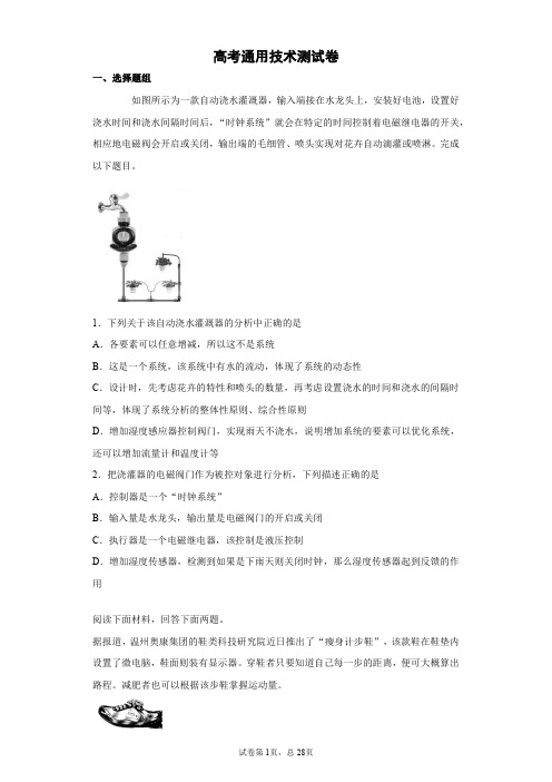 高考通用技术测试卷含详解