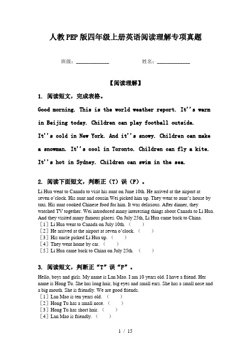 人教PEP版四年级上册英语阅读理解专项真题