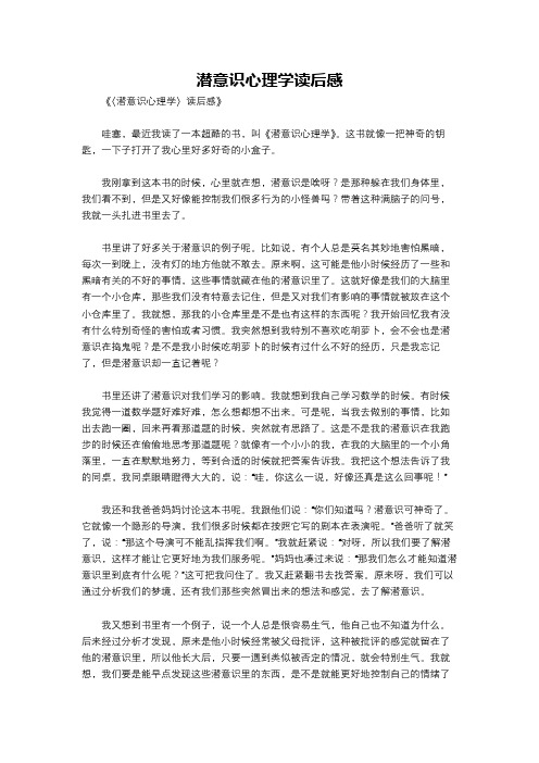 潜意识心理学读后感