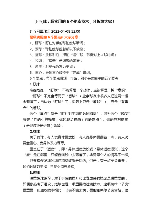 乒乓球：超实用的6个绝密技术，分析给大家！