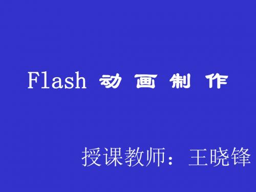 FLASH课程网站导航.