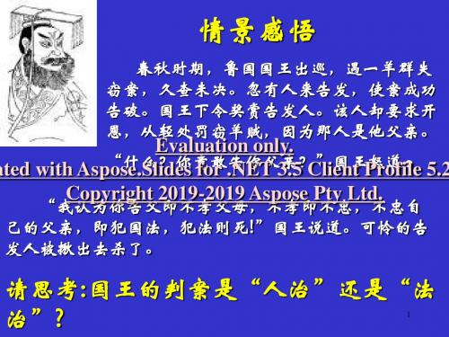 九年级思品《依法治国》ppt-PPT课件