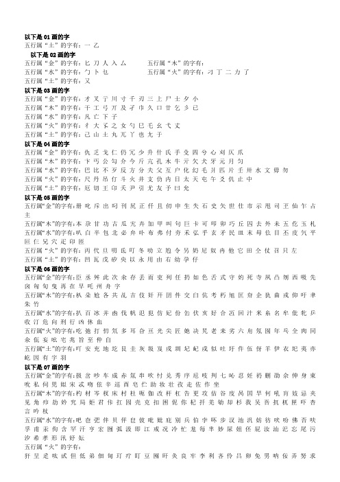 常用汉字五行及笔画(金木水火土)