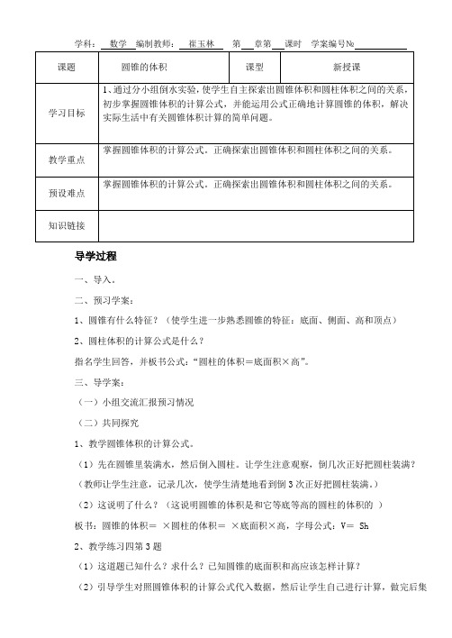 人教版六年级数学下册《圆柱的有关计算》