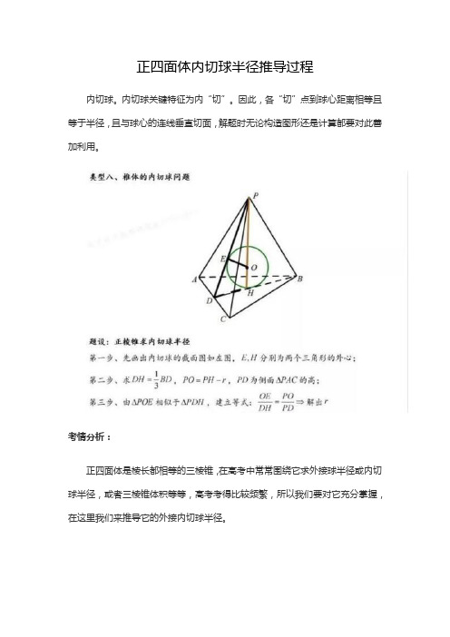 正四面体内切球半径推导过程